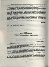 Постановление Совнаркома КазССР и ЦК КП(б)К. 8 декабря 1941 г.