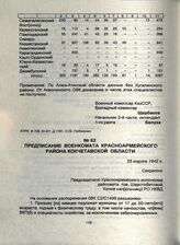 Предписание военкомата Красноармейского района Кокчетавской области. 25 марта 1942 г.