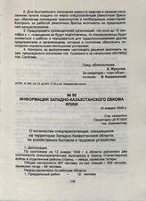 Информация Западно-Казахстанского обкома КП(б)К. 14 января 1949 г.