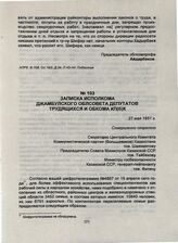 Записка исполкома Джамбулского облсовета депутатов трудящихся и обкома КП(б)К. 27 мая 1951 г.