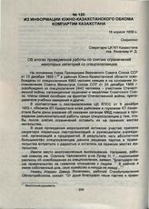 Из информации Южно-Казахстанского обкома Компартии Казахстана. 16 апреля 1956 г.