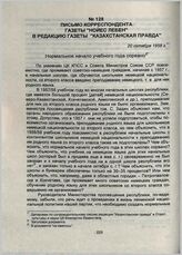 Письмо корреспондента газеты «Нойес Лебен» в редакцию газеты «Казахстанская Правда». 20 октября 1958 г.