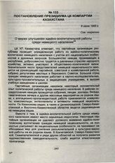 Постановление Президиума ЦК Компартии Казахстана. 9 июня 1965 г.