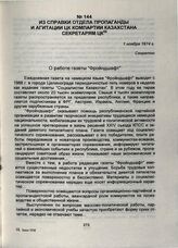 Из справки Отдела пропаганды и агитации ЦК Компартии Казахстана секретарям ЦК. 1 ноября 1974 г.