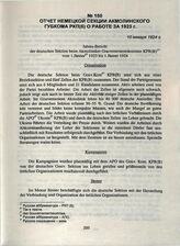 Отчет немецкой секции Акмолинского Губкома РКП(б) о работе за 1923 г. 10 января 1924 г.