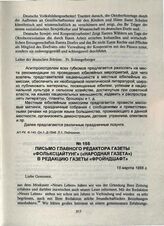 Письмо главного редактора газеты «Фольксцайтунг» («Народная Газета») в редакцию газеты «Фройндшафт». 15 марта 1966 г.