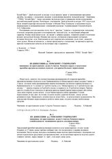 Из донесения и.о. Томскому губернатору чиновника по крестьянским делам 3 участка Томского округа о подготовке врачебно-продовольственных пунктов для приема больных переселенцев. 17 июня 1898 г.