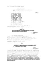 Из журнала “Сибирское переселение в 1902 году” об условиях переселения в Сибирь. [1901 г.]