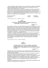 Из определения по ходатайству крестьян Маличевского прихода о выдаче ссуды для окончания строительства костела. 17 февраля 1912 г.