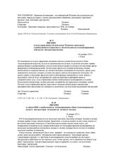 Письмо в губком РКП о необходимости командирования в Ново-Александровскую волость инструкторов коммунистов поляка и латыша. 24 января 1921 г.