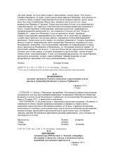 Из протокола заседания президиума Томского уисполкома о рассмотрении дела по расстрелу священника Белявского и ксендза Грабовского. 4 февраля 1921 г.