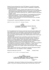 Письмо в губнаробраз о необходимости изъятия в с.Белостоке дома ксендза для нужд школы. 7 февраля 1921 г.