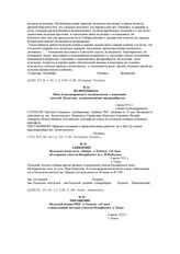 Заявление Польского подотдела губнаца в Томское губчека об отправке учителя Оскарбского из с. Н-Рыбалова. 4 июля 1921 г.