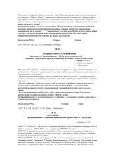 Протокол организационного собрания кандидатской группы ВКП /б с.Белостока. 26 февраля 1928 г.