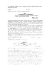 Из доноса в Кривошеинский РК ВКП/б от руководителей детской площадки с.Белостока М. Ребецкого и А. Торжецкой в отношении директора школы Сымановича П.К. 9 августа 1929 г.