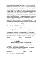 Из протокола совещания актива при Белостокском с/с о коллективизации и открытии в селе избы-читальни. 22 марта 1930 г.