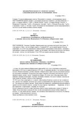 Выписка из протокола сельизбиркома по Вознесенскому с/с о лишении жителя пос. Вознесенского Т.Л. Князюка избирательных прав. 11 декабря 1930 г.