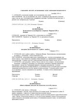 Из протокола заседания Белостокского с/с о работе ликбеза. 9 февраля 1931 г.