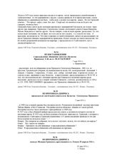 Из протокола допроса ксендза Юлиана Гронского, арестованного в г.Томске 25 апреля 1931 г. 22 мая 1931 г.