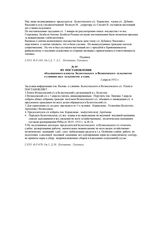 Из постановления объединенного пленума Белостокского и Вознесенского сельсоветов о слиянии двух сельсоветов в один. 2 апреля 1932 г.