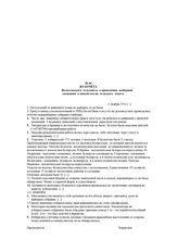 Из отчета Белостокского сельсовета о проведении выборной кампании в новый состав сельского совета. [ноябрь 1932 г.]