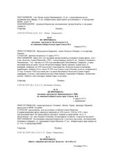 Из протокола заседания президиума Белостокского с/с по лишению избирательных прав Сенько В.А. 2 апреля 1933 г.