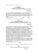 АКТ членов сельсовета о побеге арестованного Кондрацкого С.П. 2 февраля 1935 г.