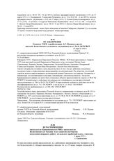 Из заключения Томского УКГБ о реабилитации А.Г. Мазюка и других жителей Белостокского сельсовета, осужденных по ст. 58-10 УК РСФСР. 25 апреля 1990 г.