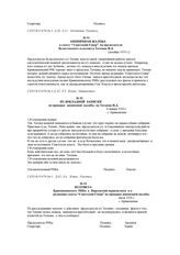 Анонимная жалоба в газету “Советский Север” на председателя Белостокского сельсовета Таткина И.Д. [декабрь 1935 г.]