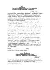 Из протокола выездного пленума Белостокского с/с по отчету председателей колхозов о хлебоуборочной кампании и хлебопоставках. 14 декабря 1936 г.