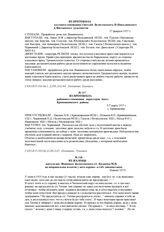 Из протокола районного совещания директоров школ Кривошеинского района. 5-7 марта 1937 г.