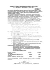 Из “характеристики" на арестованного учителя Белостокской НСШ Мозжерина В.И. Белостокским сельсоветом. 20 октября 1937 г.