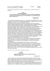 Из выступления секретаря Кривошеинского РК ВКП/б Двоеглазова на районной конференции учителей по итогам работы школ за 1937-38 учебный год и готовности школ к новому учебному году. 20 августа 1938 г.