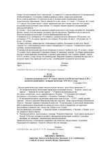 Из отчета классного руководителя 5 “А” класса школы села Белостока Гасюль Е.Н. о воспитательной работе за первое полугодие 1939-40 уч. года. 31 декабря 1939 г.