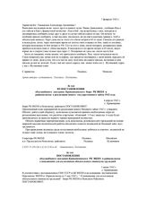 Постановление объединенного заседания Кривошеинского РК ВКП/б и райисполкома о повышении для колхозников обязательного минимума трудодней. 1 июня 1942 г.