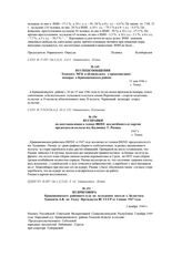 Из справки по восстановлению в членах ВКП/б исключенного из партии председателя колхоза им. Калинина Г. Римша. 1947 г.