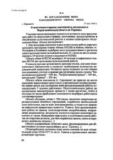 Из постановления бюро Карагандинского обкома ВКП(б). г. Караганда, 27 мая 1936 г.