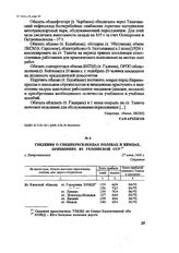 Сведения о спецпереселенцах поляках и немцах, прибывших из Украинской ССР. г. Петропавловск, 27 июня 1936 г.