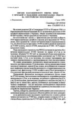 Письмо Карагандинского обкома ВКП(б) с просьбой о выделении дополнительных средств на обустройство переселенцев. г. Петропавловск, 17 июля 1936 г.