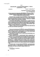 Информация сельскохозяйственного отдела Казкрайкома ВКП(б). г. Алма-Ата, Не ранее 1 декабря 1936 г.