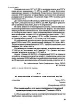 Из информации Наркомата просвещения КазССР. г. Алма-Ата, 7 января 1937 г.