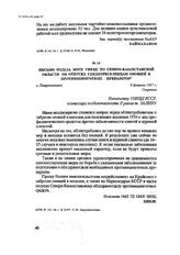 Письмо отдела МЗТП УНКВД по Северо-Казахстанской области об отпуске спецпереселенцам овощей и противоцинготных препаратов. г. Петропавловск, 9 февраля 1937 г.