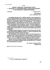 Письмо Наркомата земледелия КазССР с просьбой о дополнительных капиталовложениях в обустройство спецпереселенцев. г. Алма-Ата, 17 февраля 1937 г.