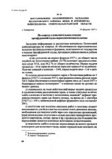 Постановление объединенного заседания Келлеровского райкома ВКП(б) и президиума райисполкома Северо-Казахстанской области. с. Келлеровка, 25 февраля 1937 г.