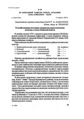 Из докладной записки отдела оседания Алма-Атинского облзу. г. Алма-Ата, 15 апреля 1937 г.