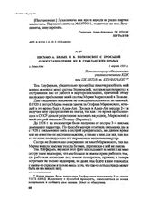 Письмо А. Белых и В. Волковской с просьбой о восстановлении их в гражданских правах. г. Алма-Ата, 1 апреля 1938 г.