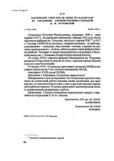 Заключение УКПК при ЦК ВКП(б) по Казахстану на апелляцию административно-ссыльной П. Ф. Островской. г. Алма-Ата, Март 1939 г.