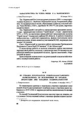 Характеристика на члена ВКП(б) Р. А. Марковского. г. Усть-Каменогорск, 20 января 1941 г.