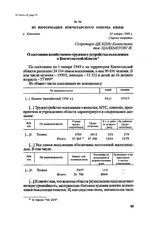 Из информации Кокчетавского обкома КП(б)К. г. Кокчетав, 25 января 1949 г.