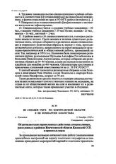 Из справки УМГБ по Кокчетавской области в ЦК Компартии Казахстана. г. Кокчетав, 11 декабря 1952 г.